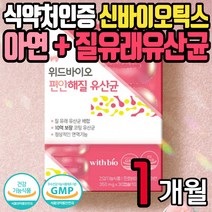 10억 CFU보장 질유래 유산균 가루 파우더 캡슐 신 바이오틱스 아연 식물 발효 석류 분말 락토바실러스 람노서스 프로 프리 엄마 부모님 여자 여성 장 건강 기능식품 선물