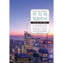 성공적인 취업과 경력을 위한 커리어 잉글리시, Pegasus(페가수스)