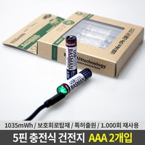 바스맨 5핀 충전식 건전지 리튬이온 배터리 AAA 2개입 (740mAh)