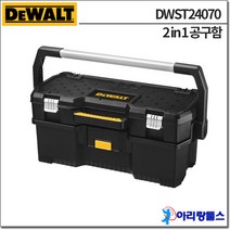 디월트 2in1 다용도 공구함 DWST24070, 1개