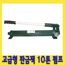한경공구 고급형 판금잭 판금 작기 10톤 NEW 11810 펌프