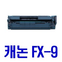 캐논 FX-9 MF4150 4010 4140 4100 FAX-L100 L140 비정품토너, (2000매용) 대용량, 1개