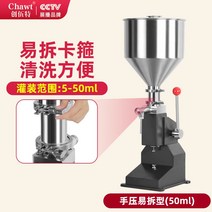 수동 정량 주입기 충진기 꿀 장류 고추장 된장 쨈류 소스, (50ml/수압/분해가능)