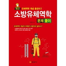 [일진사]소방유체역학 문제풀이, 일진사