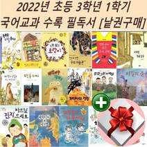 2022년 초등 3학년 1학기 국어교과 수록 필독서[낱권구매]+랜덤 사은품, 4 한 눈에 반한 우리 미술관