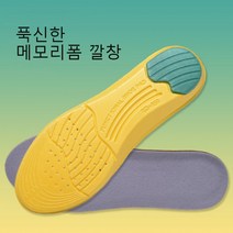 신발 깔창 기능성 메모리폼 군입대준비물 쿠션 깔창운동화깔창 메모리폼깔창 깔창 안전화깔창 라텍스깔창 기능성신발깔창 군화깔창 등산화깔창 구두깔창 인솔깔
