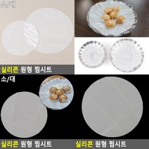 실리콘 찜시트 소형 소 식품건조망 식품용실리콘, 대