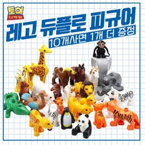 레고 듀플로 블럭 호환 동물 공룡 블록 피규어 세트, [세트08] 사람 01-09번+랜덤피규어 1개