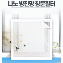 미세먼지 차단 나노 방진망 창문필터 촘촘이방충망 촘촘이, 1개