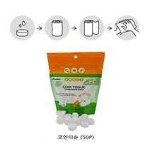 코인티슈 50P 압축핸드타올 압축휴지 압축냅킨, 1, 단품