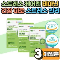 스트레스 피로 개선 완화제 보조제 신경 안정 영양제 로사 L 테아닌 효능 홍경천 감태 추출물 코티솔 피로 개선 마그네슘 L 트리토판 편안한 밤 잠 긴장 완화 무기력증 극복 2개월
