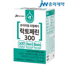 JW중외제약 리얼메디 락토페린 300 비타민D 비오틴 비타민B군 모로 오렌지 함유 락토페린농축물 우유 철분 당 초유 단백질, 총1개