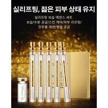 실리프팅 보습 에센스 세트 콜라겐 실리프팅 녹는 실리프팅팩, 실리프팅 보습 에센스 세트*2