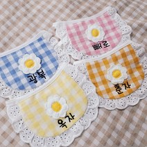 강아지 고양이 반려동물 스카프빕 강아지빕 데이지 체크 커스텀 이름 이니셜 자수 멍냥빕, 하늘