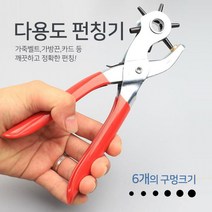 BUyuS다용도 롤링 메탈 펀칭기 벨트 구멍 펀치굿딜 브이숍, 다용도 실버롤링펀칭기