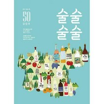 [밀크북] 인페인터글로벌 - 술술술술 : 전국 술도가 50 유랑기, 이정선 (지은이), 김수수 (일러스트)
