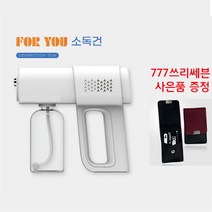 포유 무선 소독건 충전식 소독기 가정용 업소용 소독건 나노스프레이 무선 소독기 소독제 UV 살균 가정용 업소용 사무실 셀프 당일발송, 화이트