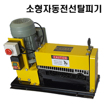 대산기계 20홀자동전선탈피기 15홀자동전선탈피기 소형자동전선탈피기 소형1홀자동탈피기 수동탈피기(당일배송), 소형전선탈피기