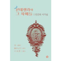 신데렐라와 그 자매들, 한국심리치료연구소, 앤 배리율라노프