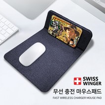 무선충전 마우스패드ST1500 마우스 패드 스위스윙거 패드겸 무선충전기 멀티마우스패드 거치대 판촉, 상세페이지 참조, 상세페이지 참조, 상세페이지 참조