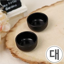 파스텔크래프트 MS-153 미니어처*오목그릇*대*검정 25x12mm(10개입) A-00-040