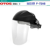 보안면 F-72AS