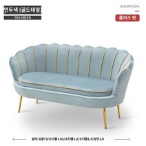 벨벳쇼파 1 2 3인용 거실 의류매장 미용실 소파 거실 작은 아파트 북유럽 심플 모던 라이트 럭셔리 인터넷 연예인 침실 옷가게 더블 심플 게으른 소파, A.개인, T.빈 그린(골드 엣지)