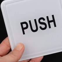 잘보이는 당기시오 미시오 영어스티커 아크릴판 문에붙이는 소형 대형 안내문패, 제품선택, PULL-대