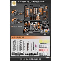 전동 멀티툴 드릴 충전 임팩 멀티커터, (21V 브러쉬리스 임팩트드릴】(3호세트)양전+68종세