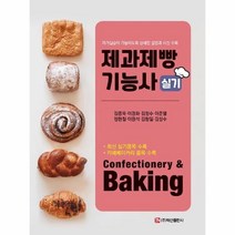 웅진북센 제과제빵기능사 실기, One color | One Size, 9791165674847