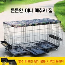 미니메추리집 이동식 닭 미니 메추리 집 닭장 키우기 만들기 우스어스, 70x50x60cm(바퀴 포함)