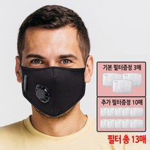엔뚜마노 필터 교체형 마스크 + KN95 인증 필터13개, 1세트