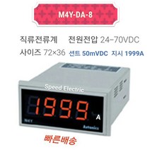 오토닉스 M4Y-DA-8 판넬메타 직류전류 1999A DC전원