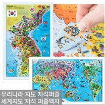 토이스타일 우리나라 지도 자석퍼즐 세계지도 자석 퍼즐액자 택1