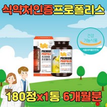 프로폴리스 BEEPROPOLIS PROPOLIS 레드 그린 브라질 국산 프리미엄 로얄 천연 분말 가루 알약 캡슐 정 원액 면역력 면역 키즈 어린이 폴리폴리스 플라보노이드 고함량 프로폴리 아연 프로폴리스1000