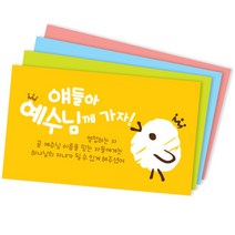 믿음병아리 명함전도지(500매), 2.Blue