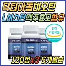 손발톱 보조제 닥터아돌 L시스틴 비오틴 셀렌 아연 건강 기능 보조 식품 비요틴 비을틴 비오티 얇은 모발 모근 머리카락 가르마 30대 40대 50대 60대 관리 영양 케어 추천 선물