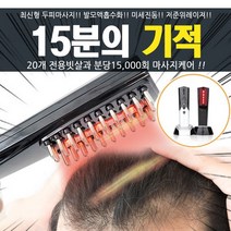 봄앤 모리나 LED두피마사지기 두피관리기 미녹실딜 마이녹실 투입가능 행사, 모리나1세트