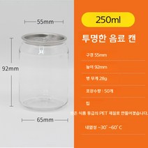 빈 캔 통조림통 일회용 접시 식기 캐비어 상자 음식 쉽게 밀봉 알루미늄 캔 수동 밀봉 기계, K.투명한음료캔250ml 50개