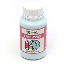 연한민트 바탕물감 200ml A-01-202