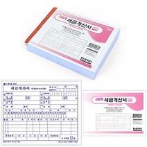NCR 종이세금계산서 세금계산서용지 세금계산서종이