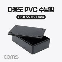 Coms 다용도 PVC 수납함 85 x 55 x 27(mm) 방수 케이스 플라스틱몰딩케이스 소품케이스 몰딩케이스 잠금케이스 플라스틱몰딩 COMS 다용도케이스 전선몰딩케이스 컴스 PCB케이스 소품보관케이스 클립잠금케이스 플라스틱케이스