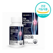 칼슘마그네슘아연비타민CD 영양 많은 식품 칼마디 칼마디아 망간 해조 칼슘 식물성 C 녹색입홍합 가시오피아 분말 가루 파우더 식약처 인증