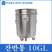 우성금속 업소용 이동식 잔반통, 10갤런(350X580)