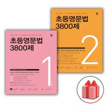 선물+2023년 마더텅 초등영문법 3800제 1+2 세트 - 전2권