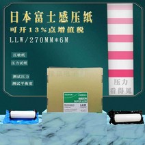 초저압지 감압지 압력지 필름 테스트 LLW LLLW MS, LLW / 270mm x 1m
