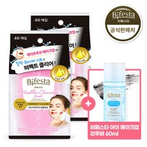 비페스타 클렌징시트퍼펙트클리어46매 2개+[증정]아이리무버60ml, 단품, 단품