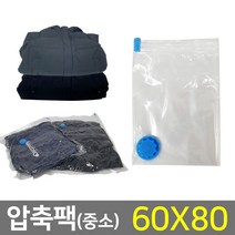 이불 의류 여행용 진공 포장 압축팩60x80cm 기