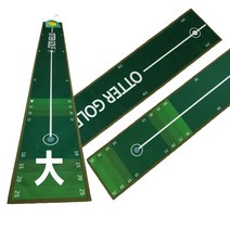 오터골프 카페트 퍼팅매트 퍼팅연습기 대/중/소 사이즈다양, 대