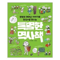 책상자 특별한 역사책